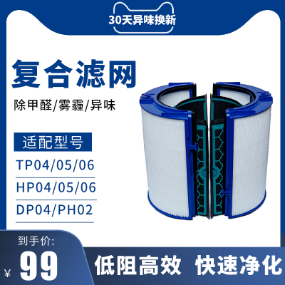 适配Dyson净化滤芯TP/HP/DP04/05