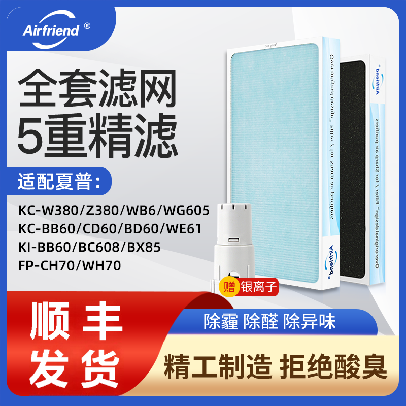 全套适配夏普空气净化器过滤网
