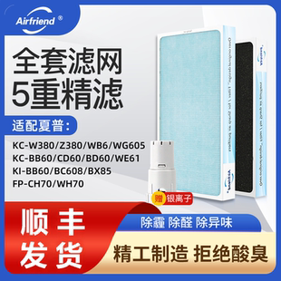 全套适配夏普空气净化器过滤网KC-BB60-W/W1/AE60/WB6/WE61滤芯