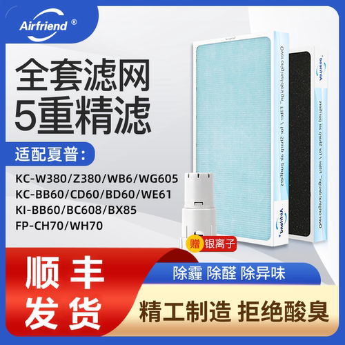 全套适配夏普空气净化器过滤网