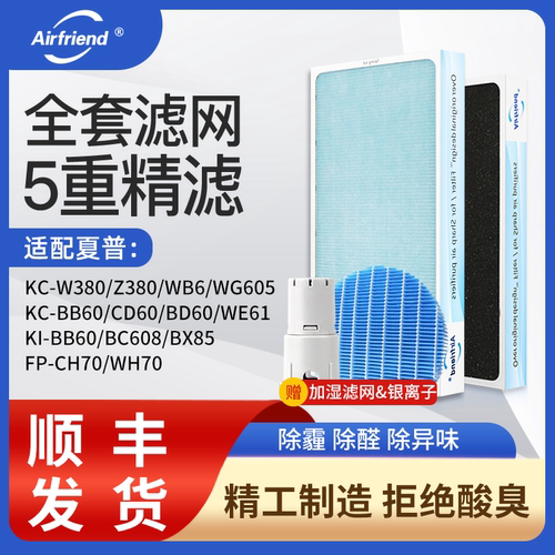 夏普全套适配空气过滤网净化器