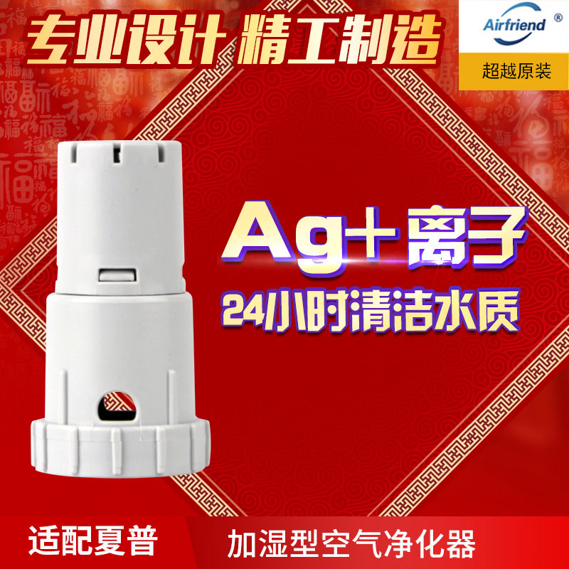 适配夏普空气净化器Ag离子装置FZ-GB01AG银离子净化抑制水变质