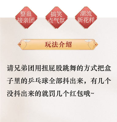 接亲堵门游戏电臀达人抖乒乓球游戏卡婚礼整蛊新郎伴郎团套餐创意