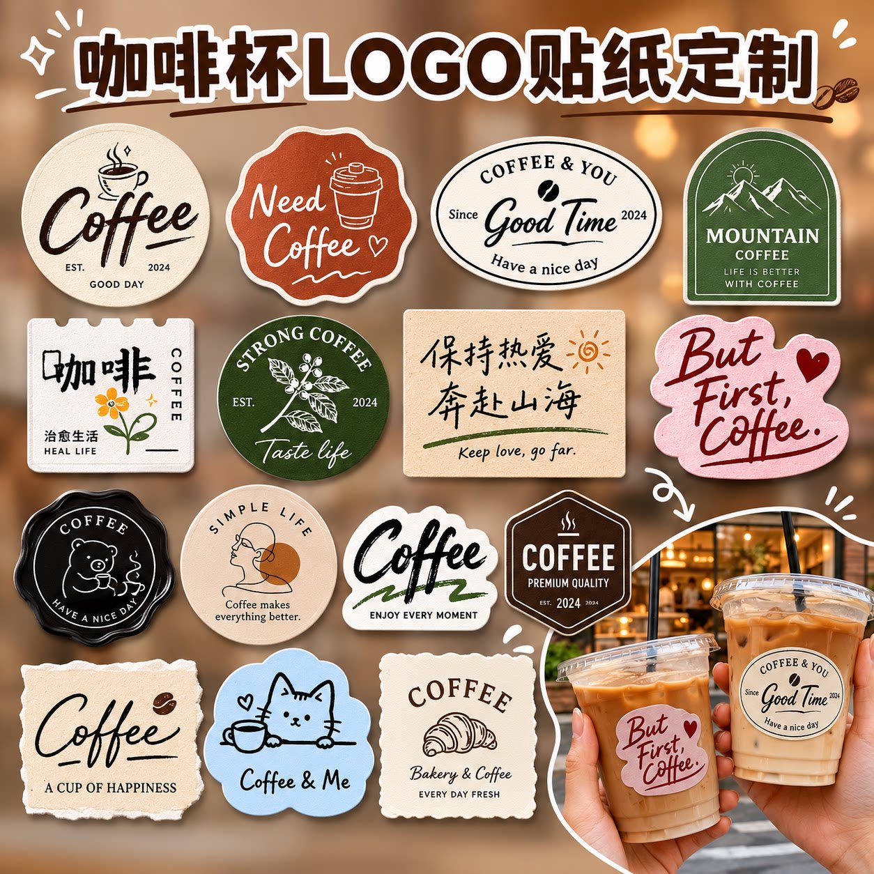 咖啡奶茶杯贴LOGO标签定制防水