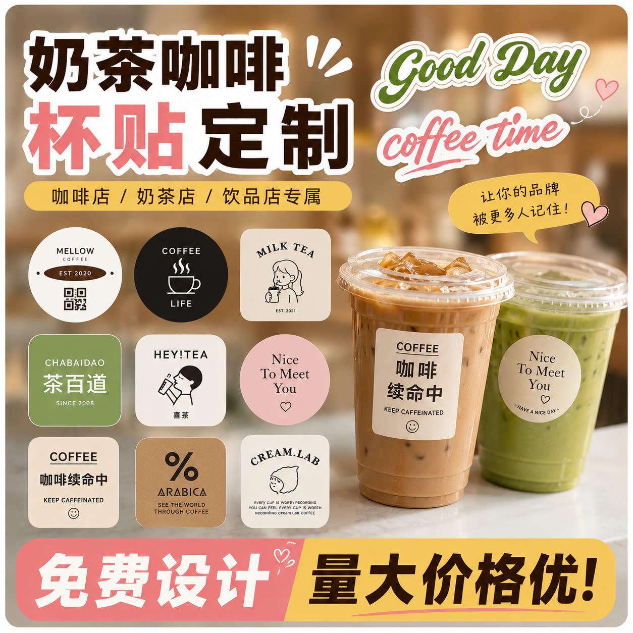 LOGO杯身贴纸定制免费设计防水