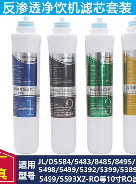 沁园饮水机净水器滤芯 5399/5398/5498/8496/8485/5483/5499/5593