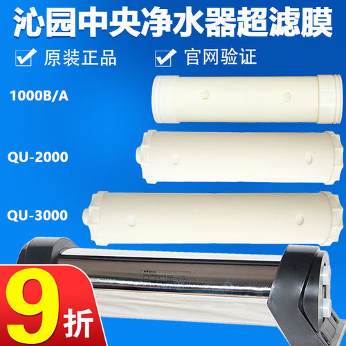 沁园净水器滤芯QU2000超滤膜