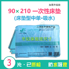 一次性床垫210*90cm3片装 产妇床垫单 大号无菌护理垫检查垫 妇保