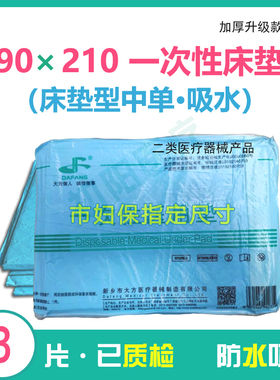 一次性床垫210*90cm3片装 产妇床垫单 大号无菌护理垫检查垫 妇保