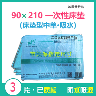 90cm3片装 一次性床垫210 产妇床垫单 大号无菌护理垫检查垫 妇保