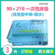 一次性床垫210 妇保 大号无菌护理垫检查垫 90cm3片装 产妇床垫单