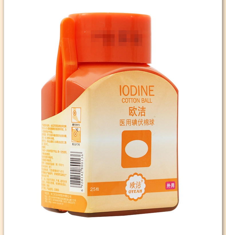 欧洁医用碘伏棉球 25枚/瓶 皮肤消毒杀菌碘酒创口护理家用