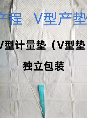 v型计量垫 V型垫V型巾产妇垫巾产后计量血 1包=1片聚血袋千子开丽