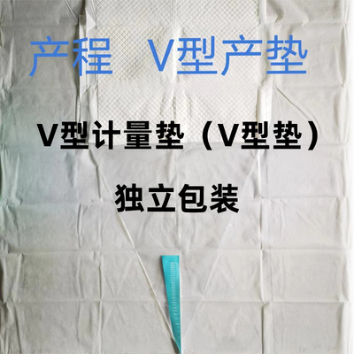 v型计量垫 V型垫V型巾产妇垫巾产后计量血 1包=1片聚血袋千子开丽