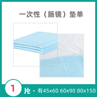 一次性肠镜裤配套垫单 胃肠镜检查 垫单 中单 单独装60*90 80*150