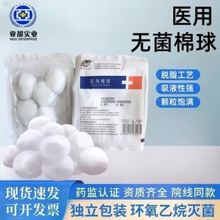 亚都运达医用棉球无菌小包装 5粒装 小号 中号5粒装/1小包的价格