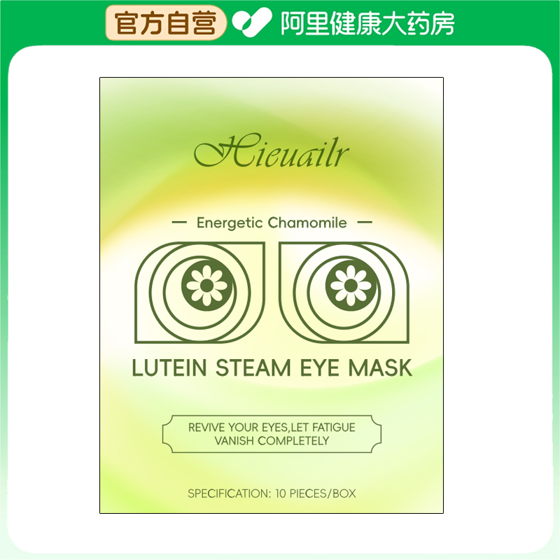 【阿里健康自营】hieuailr叶黄素蒸汽眼罩
