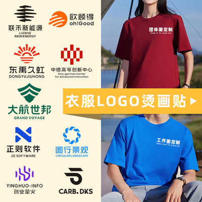 【衣服印字神器】logo热印贴纸