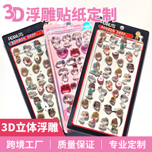 3D立体浮雕贴纸专属定制卡通异形来图定做手机壳手帐车贴DIY专用