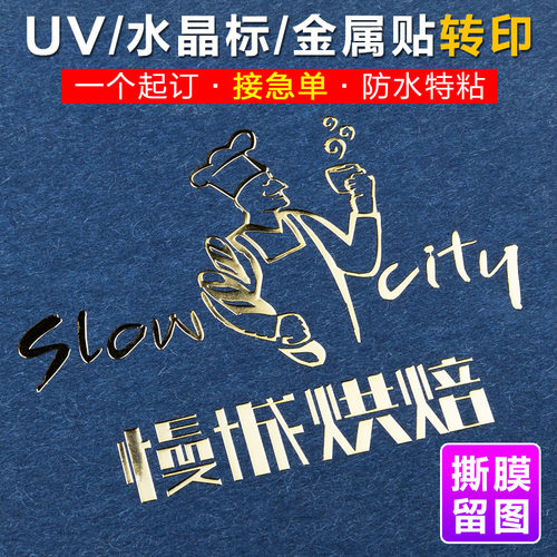 【转印贴纸▶当天发▶免费寄样】