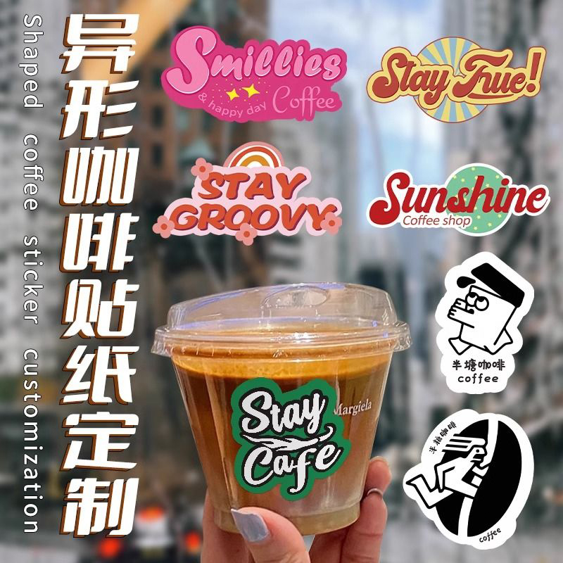 定制饮料咖啡杯贴纸防水标签