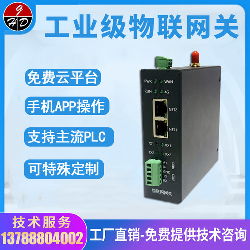 物联网PLC嵌入式网关4G无线通讯控制支持多种PLC协议厂家直销