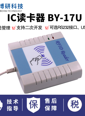 171IC读写器IC卡读写器17U读写卡器USB接口RS232接口可二次开发