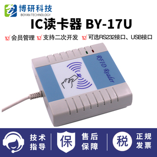 171IC读写器IC卡读写器17U读写卡器USB接口RS232接口可二次开发