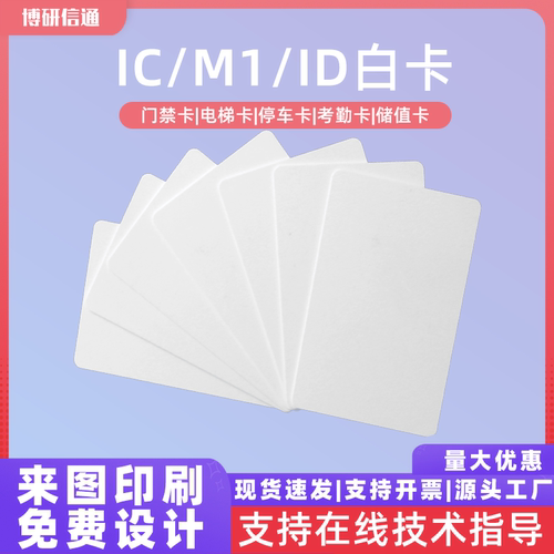 复旦物业电梯智能会员卡