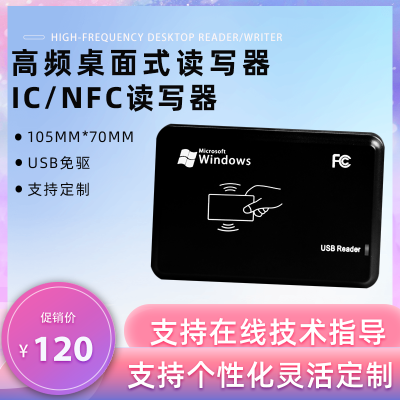 nfcnfc读写器博研科技