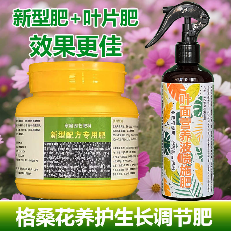 格桑花专用肥料养殖盆栽花苗土壤花肥营养液叶面肥氮磷钾有机肥料