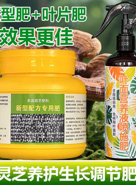 灵芝专用肥料盆栽水培溶肥花苗营养液开花长花苞发芽长新叶面肥料