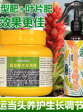 鸿运当头专用肥料养殖盆栽鸿运当头花肥专用土养护营养液叶面肥料
