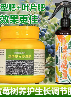 蓝莓树专用肥料养殖盆栽花苗土壤花肥营养液叶面肥氮磷钾有机肥料