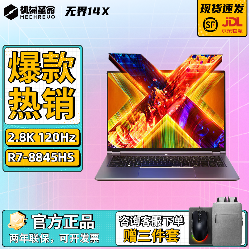 机械革命无界14/15英寸轻薄本