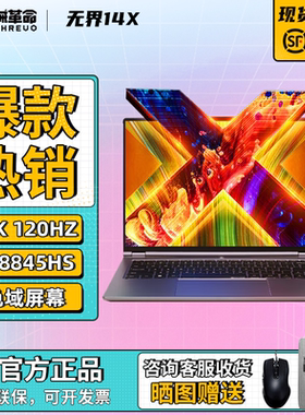 MECHREVO/机械革命 无界 14X15X办公笔记本AMD高性能家用学习