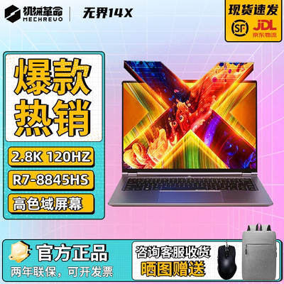 机械革命无界14/15英寸轻薄本