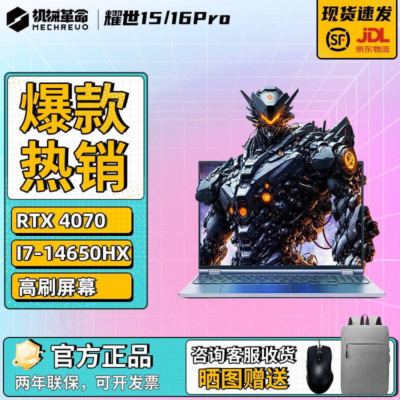 MECHREVO/机械革命 耀世 15Pro16Pro极光X高端Intel游戏笔记本