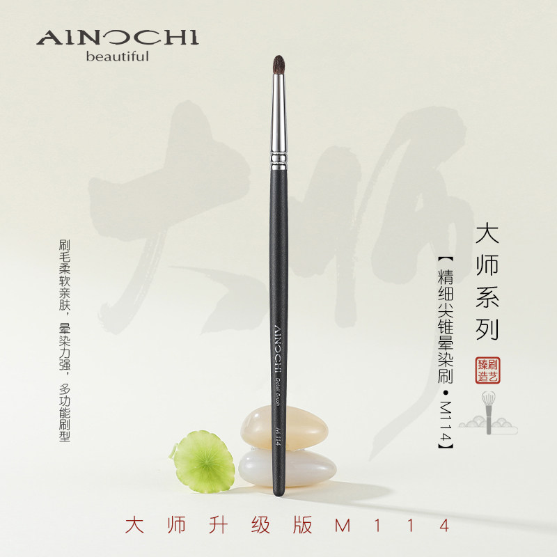 ENERGY/艾诺琪化妆刷 新大师M114精细尖锥晕染刷马毛单支美妆工具