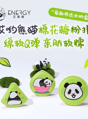ENERGY/艾诺琪艾呦熊猫棉花糖粉扑干湿两用粉底液专用粉扑不吃粉
