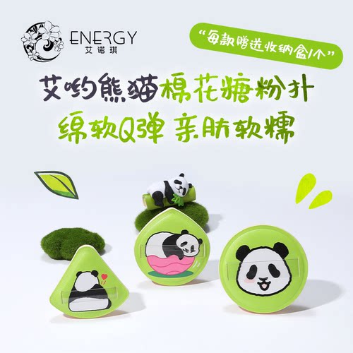 沧州艾诺琪熊猫棉花糖粉扑不吃粉