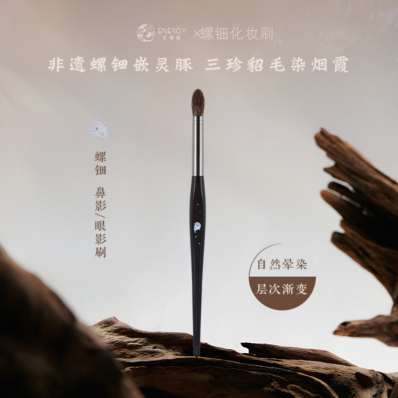 艾诺琪沧州珍藏版眼影刷鼻影刷