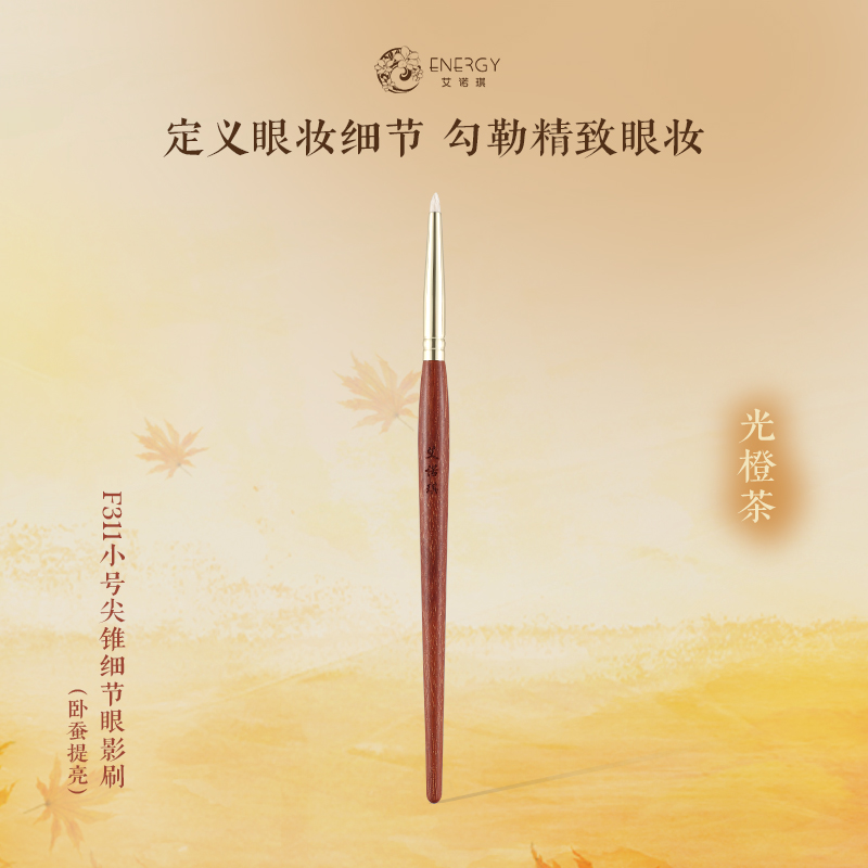 艾诺琪沧州眼影刷尖锥眼影刷