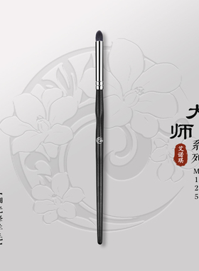 ENERGY/艾诺琪化妆刷 大师M125单支刷锥形眼影刷细节晕染刷动物毛