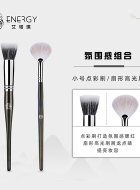 ENERGY/艾诺琪化妆刷大师2支腮红高光套刷羊毛刷子羊毛腮红高光刷