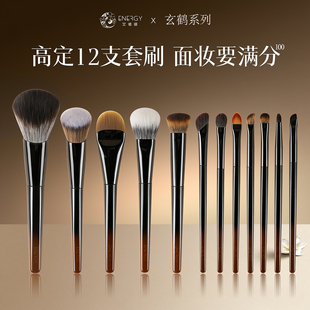 ENERGY/艾诺琪化妆刷 玄鹤系列化妆套刷12支套刷眼影鼻影刷腮红刷