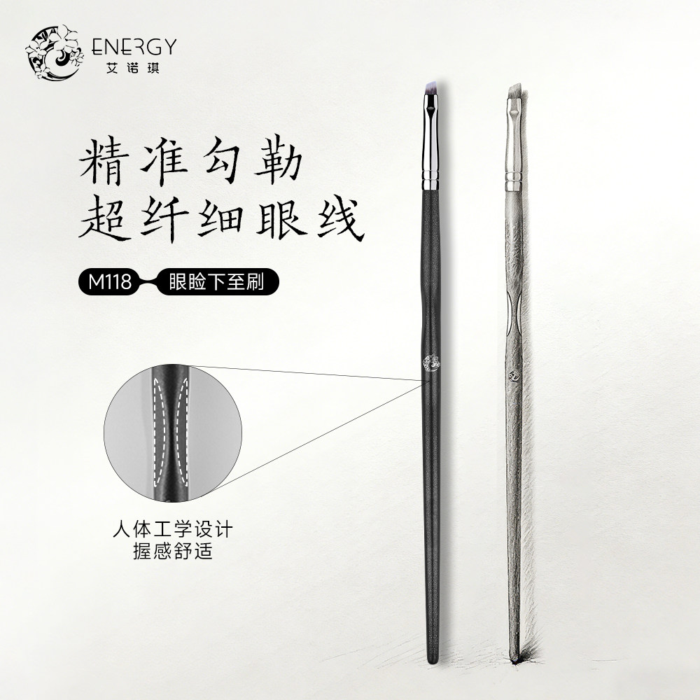 ENERGY/艾诺琪新手精细斜角眼线刷 大师M118眼睑下至刷化妆刷工具