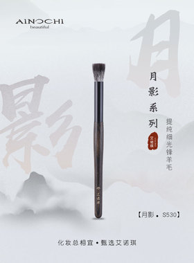 ENERGY/艾诺琪化妆刷 月影S530迷你点彩刷眼影晕染刷羊毛刷腮红刷