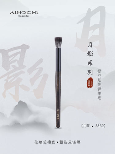 艾诺琪沧州化妆刷点彩刷晕染刷