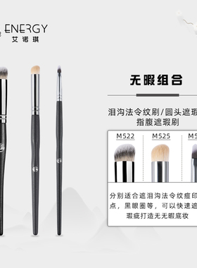 ENERGY/艾诺琪化妆刷大师3支无暇套刷纤维毛遮瑕刷细节遮瑕刷唇刷